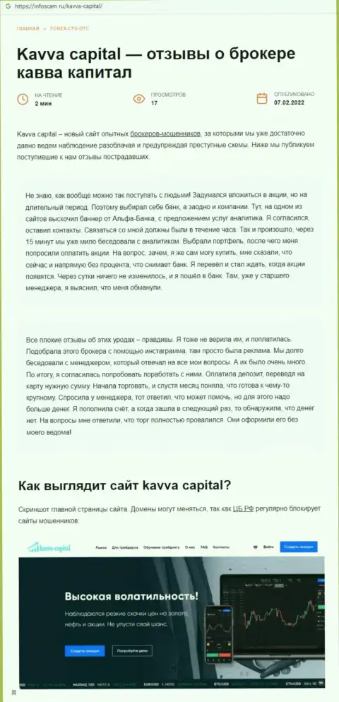 Kavva-Capital Com: обзор жульнической компании и мнения, утративших деньги реальных клиентов