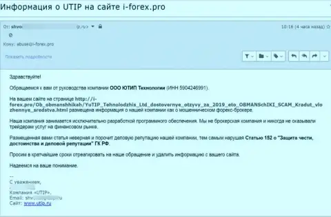 Под каток кидал UTIP угодил ещё один информационный сервис, который публикует объективную информацию об этом лохотронном проекте - это И Форекс Про
