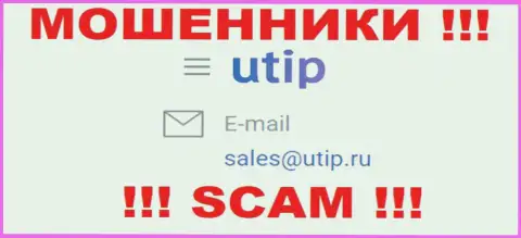 Пообщаться с интернет-мошенниками из UTIP Technologies Ltd Вы можете, если напишите сообщение им на е-майл