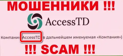 АссессТД - это юридическое лицо обманщиков AccessTD