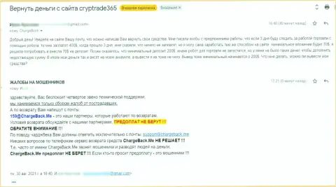 CrypTrade365 - это аферисты ! О этом говорит автор представленной жалобы из первых рук