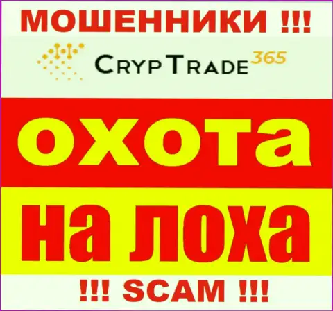 Место телефона интернет-обманщиков CrypTrade365 Com в блеклисте, внесите его немедленно