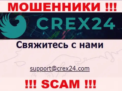 Установить контакт с internet кидалами Crex24 можете по этому e-mail (информация взята с их web-портала)