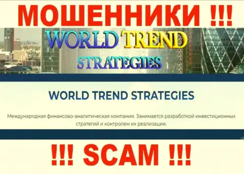 Весьма опасно совместно работать с World Trend Strategies LP, оказывающими услуги в области Инвестиции