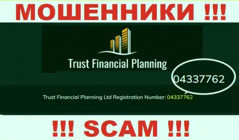 Регистрационный номер жульнической компании TrustFinancial Planning: 04337762