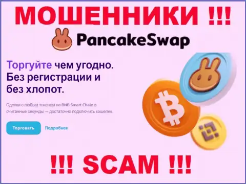 Деятельность жуликов PancakeSwap: Crypto trading - это ловушка для доверчивых людей