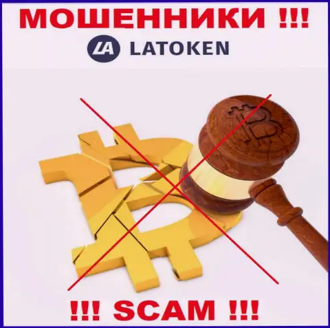 Найти информацию о регуляторе обманщиков Латокен невозможно - его попросту нет !!!