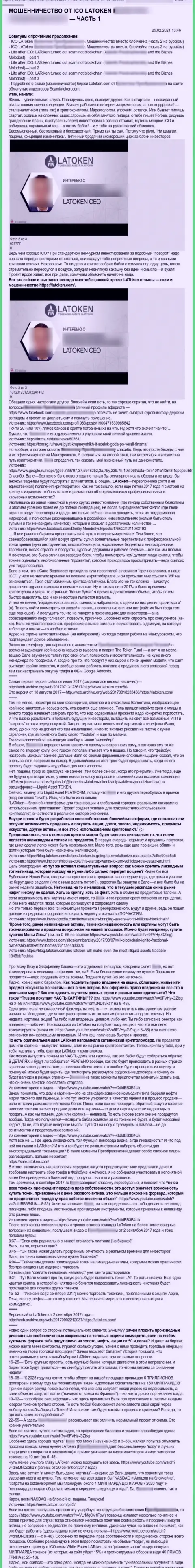 Организация Латокен - это ШУЛЕРА !!! Обзор деяний с доказательствами кидалова