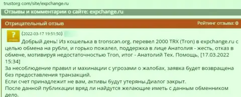 Связываться с конторой ExpChange Ru не нужно - грабят и вложенные денежные средства назад не выводят (отзыв реального клиента)