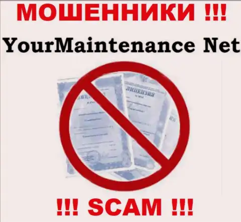 Your Maintenance не смогли получить лицензию на ведение бизнеса - это обычные мошенники