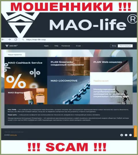 Официальный сайт махинаторов Mao-Life Coop, переполненный инфой для лохов
