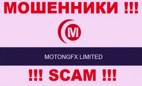 Мошенники МотонгФХ принадлежат юр лицу - MOTONGFX LIMITED
