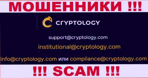 Общаться с конторой Cryptology не рекомендуем - не пишите к ним на электронный адрес !!!
