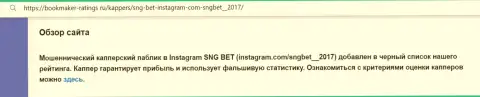 Автор обзора о SNGBet Net не советует вкладывать кровные в данный разводняк - УВЕДУТ !!!