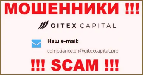 Компания GitexCapital Pro не скрывает свой электронный адрес и предоставляет его на своем сайте