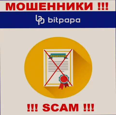 Организация БитПапа Ком - это КИДАЛЫ !!! У них на web-ресурсе нет информации о лицензии на осуществление их деятельности