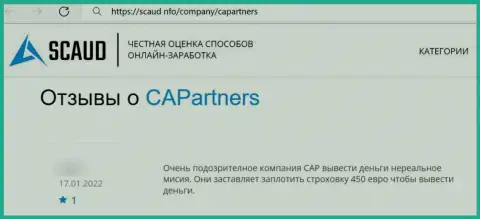 Лохотронщики из компании Capital Alliance Partners используют лохотронные приемы для обувания собственных реальных клиентов (отзыв)