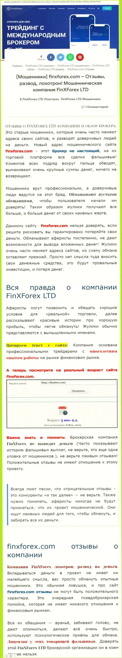Создатель обзора о FinXForex утверждает, что в конторе FinXForex LTD разводят