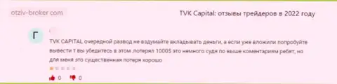 TVK Capital - это МОШЕННИКИ !!! Не забывайте об этом, когда будете вкладывать финансовые средства в данный разводняк (отзыв)