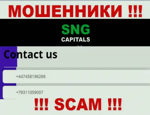 Аферисты из конторы SNG Capitals звонят и разводят на деньги наивных людей с различных телефонов