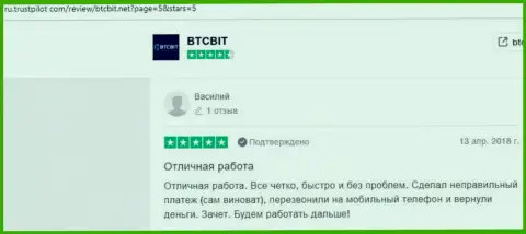 Информация об надежности online обменки BTCBit на веб-ресурсе ru trustpilot com