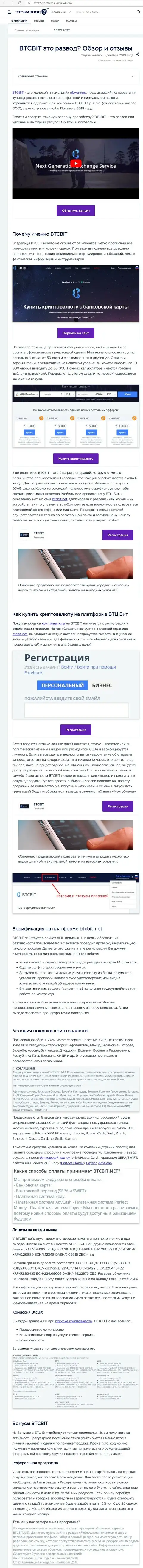 Разбор деятельности и условия для сотрудничества online обменки BTCBit Net в информационном материале на сайте eto razvod ru