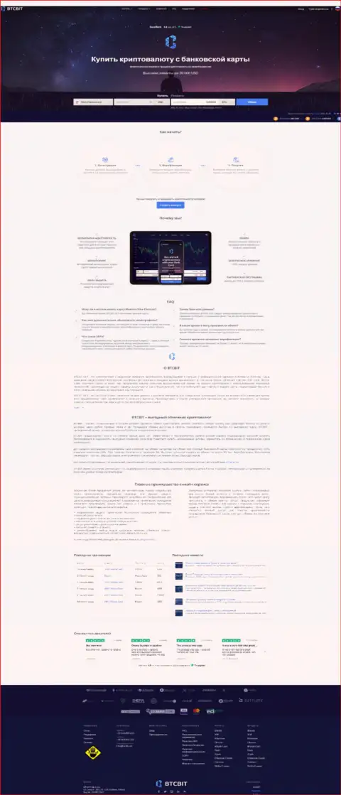 Главная страница официального информационного портала компании BTCBit