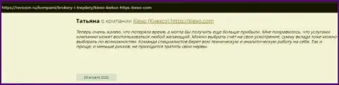 Благодарные комментарии реальных биржевых игроков FOREX-дилингового центра KIEXO на портале Ревкон Ру