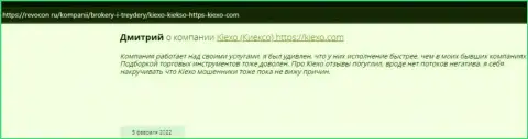 Биржевые игроки представили свою позицию касательно условий спекулирования Форекс организации на интернет-ресурсе Revcon Ru