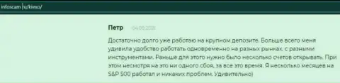 Позитивная публикация о Форекс брокере Киексо на сайте Infoscam ru