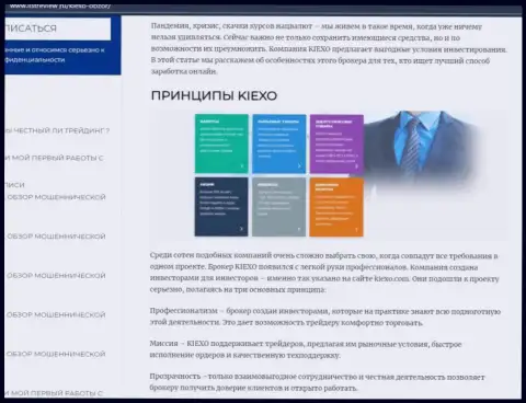 Принципы работы брокерской компании KIEXO описаны в публикации на интернет-сервисе listreview ru