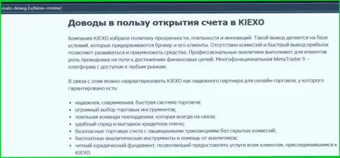 Аргументы, которые должны быть толчком для сотрудничества с дилинговой организацией KIEXO, приведены на информационном портале malo deneg ru