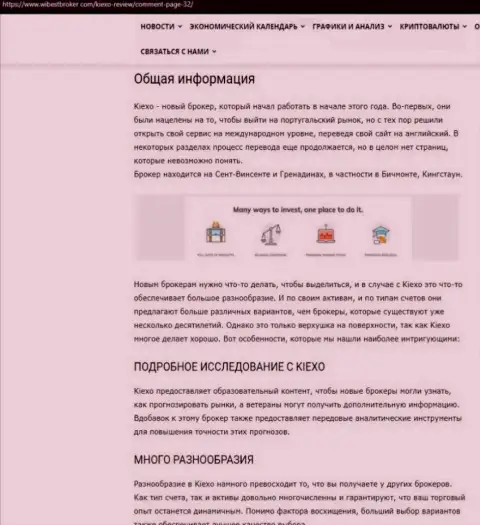 Материал об ФОРЕКС дилинговой организации Киексо, размещенный на сайте WibeStBroker Com
