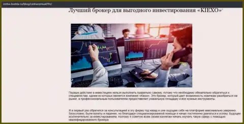 Преимущества forex дилинговой компании Kiexo Com, рассмотренные на информационном ресурсе zorba-budda ru