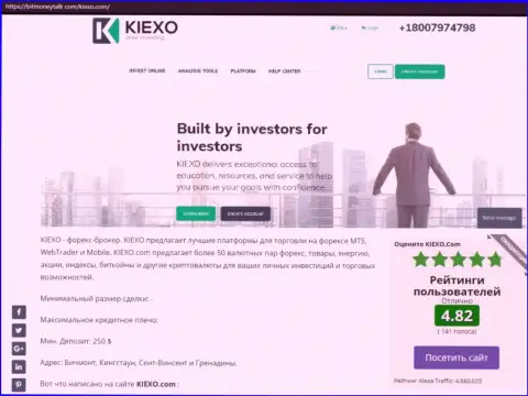 Рейтинг Форекс брокерской организации Kiexo Com, опубликованный на сайте bitmoneytalk com