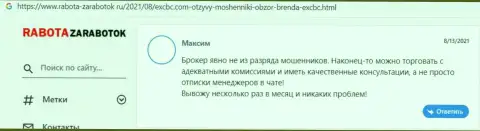 Отличное качество услуг ФОРЕКС брокера ЕХКБК Ком описывается в отзывах на онлайн-сервисе rabota-zarabotok ru