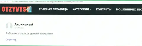 Деньги Форекс дилинговая организация EXCBC выводит, это следует из сообщения клиента, взятого с сайта Otzyvys Ru