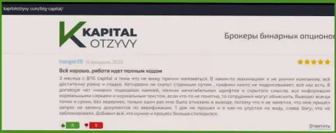 Еще отзывы о условиях спекулирования брокерской компании BTG-Capital Com на web-сервисе KapitalOtzyvy Com