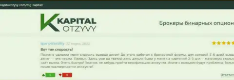 Точки зрения игроков дилинговой организации BTG Capital, которые перепечатаны с сайта kapitalotzyvy com