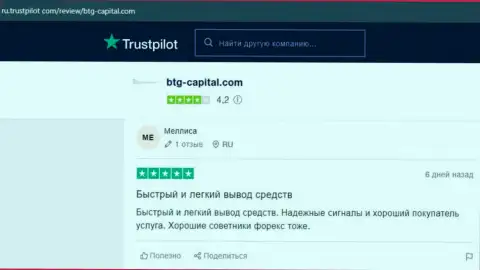 Об компании БТГ Капитал валютные трейдеры разместили информацию на веб-ресурсе Trustpilot Com