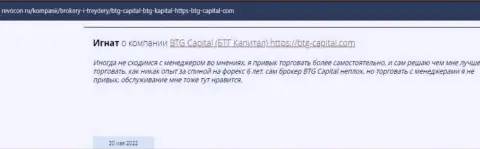 Посетители интернет сети поделились своим впечатлением об брокерской компании БТГ-Капитал Ком на веб-ресурсе revocon ru