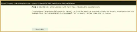 Информация о брокерской компании BTG-Capital Com, представленная сайтом Ревокон Ру