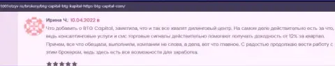 Клиенты сообщают на сайте 1001otzyv ru, что удовлетворены торговлей с дилинговым центром BTG Capital