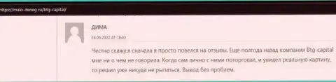 Точка зрения о условиях спекулирования дилера БТГ-Капитал Ком из интернет-источника malo deneg ru