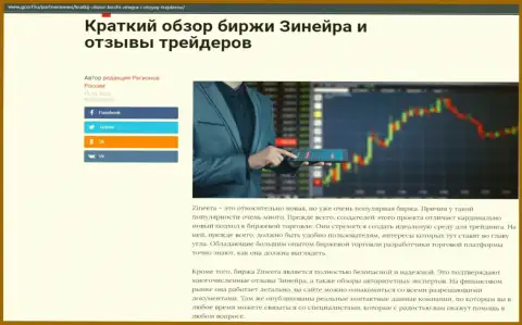 Сжатый обзор биржевой организации Zinnera Com представлен на сайте ГосРф Ру