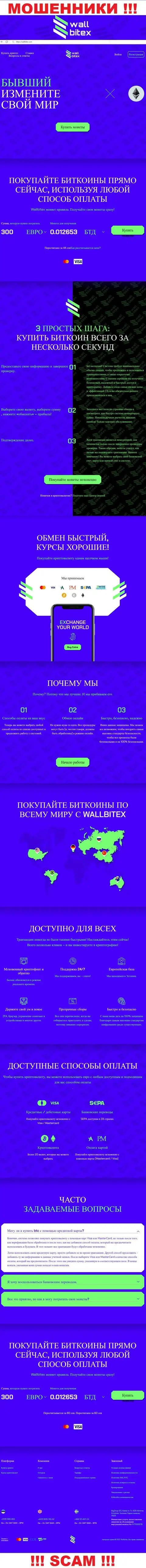 ВаллБитекс Ком - это официальный web-ресурс незаконно действующей конторы WallBitex