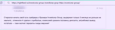 Достоверный отзыв ограбленного клиента про то, что в компании InvestCorp выводить не хотят финансовые средства