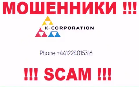 С какого именно номера телефона Вас станут обманывать звонари из конторы K-Corporation неизвестно, будьте крайне осторожны