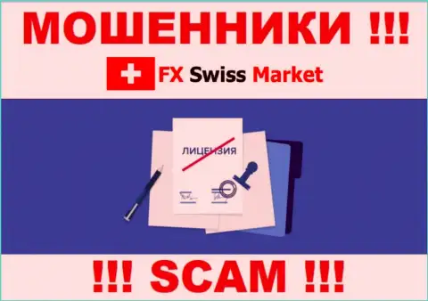 FX SwissMarket не удалось получить лицензию, т.к. не нужна она данным internet обманщикам