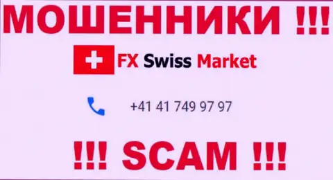 Вы рискуете быть еще одной жертвой надувательства FX-SwissMarket Com, будьте крайне внимательны, могут звонить с различных номеров телефонов